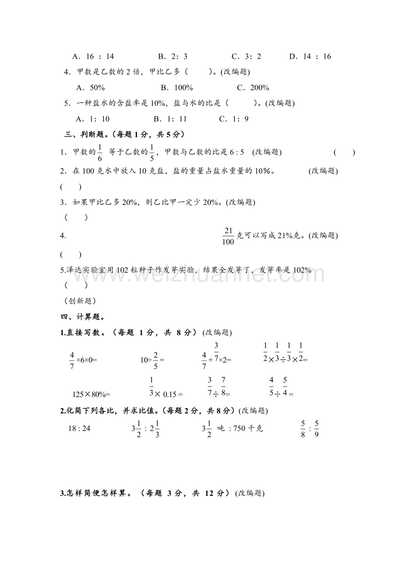 六年级上数学期末调研试卷-轻松夺冠苏教版(）.doc_第2页