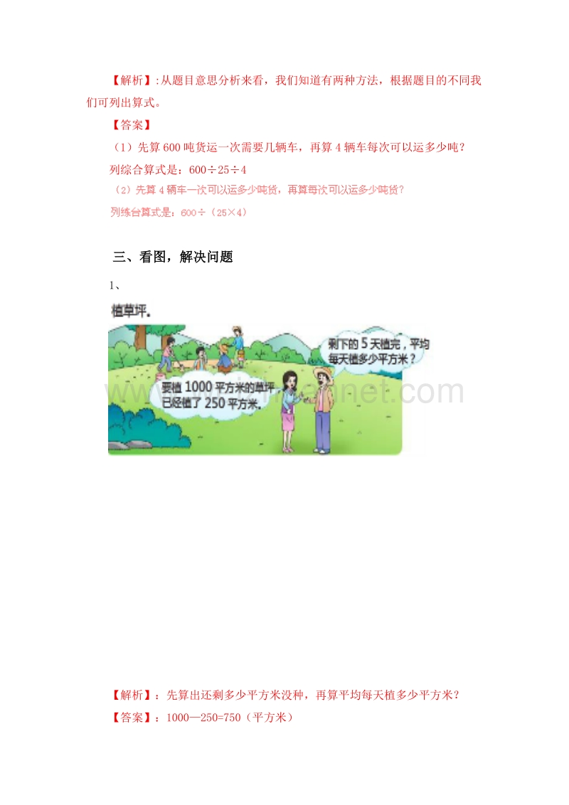 （西师大版）四年级数学上册  问题解决同步练习.doc_第2页