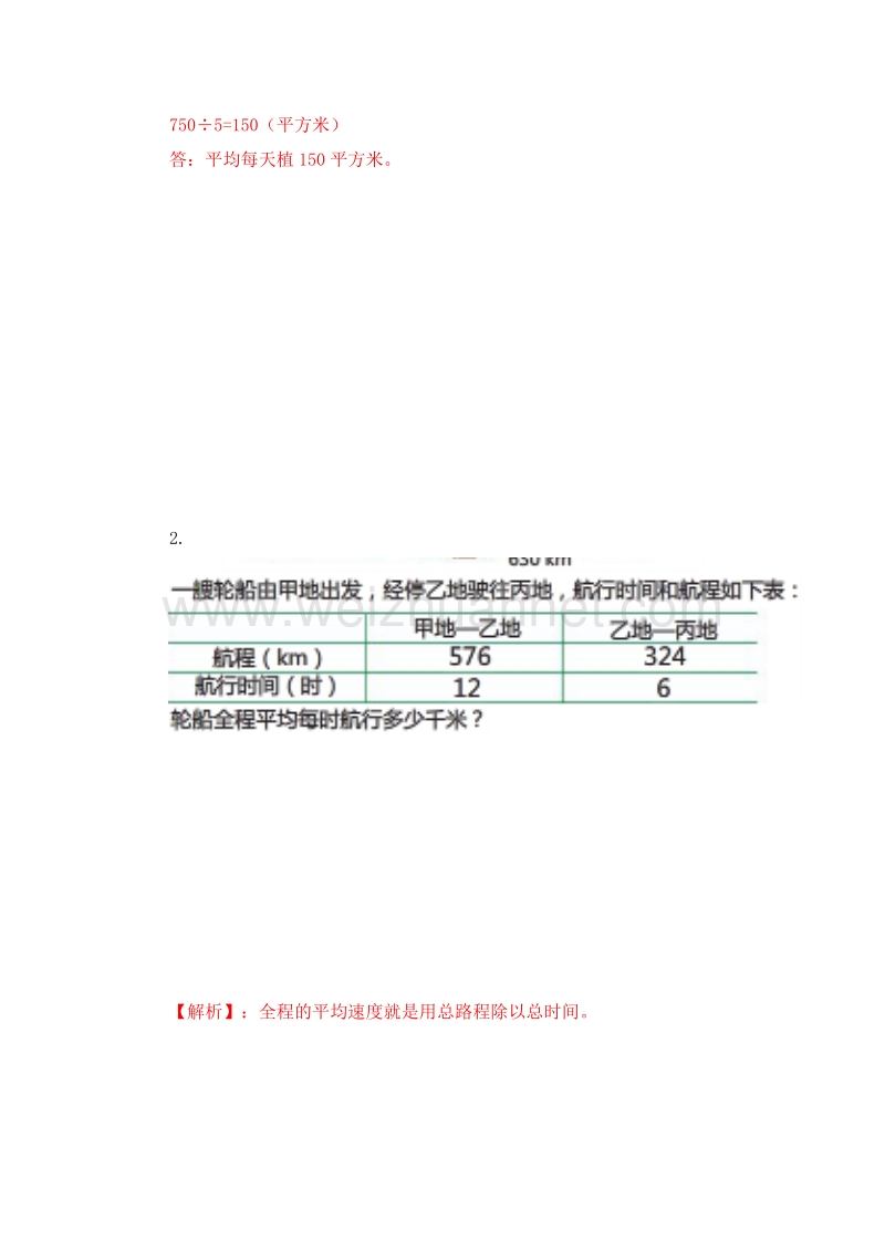 （西师大版）四年级数学上册  问题解决同步练习.doc_第3页