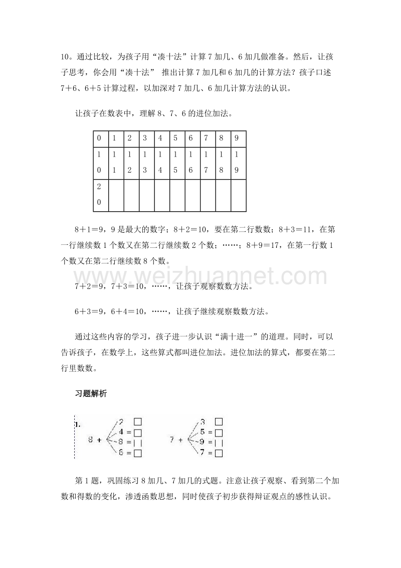 （人教新课标 2014）一年级数学上册 教学建议 8、7、6加几.doc_第3页