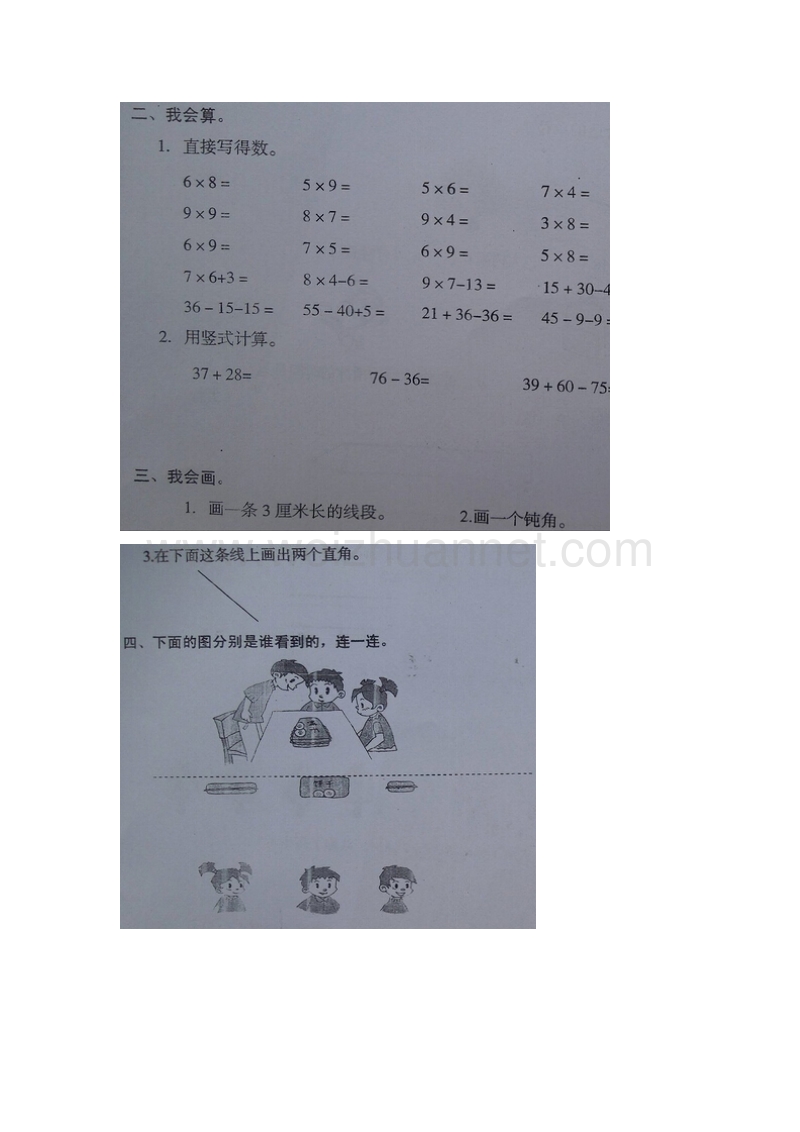 2015人教版小学二年级数学上册期末测试题（19）.doc_第2页