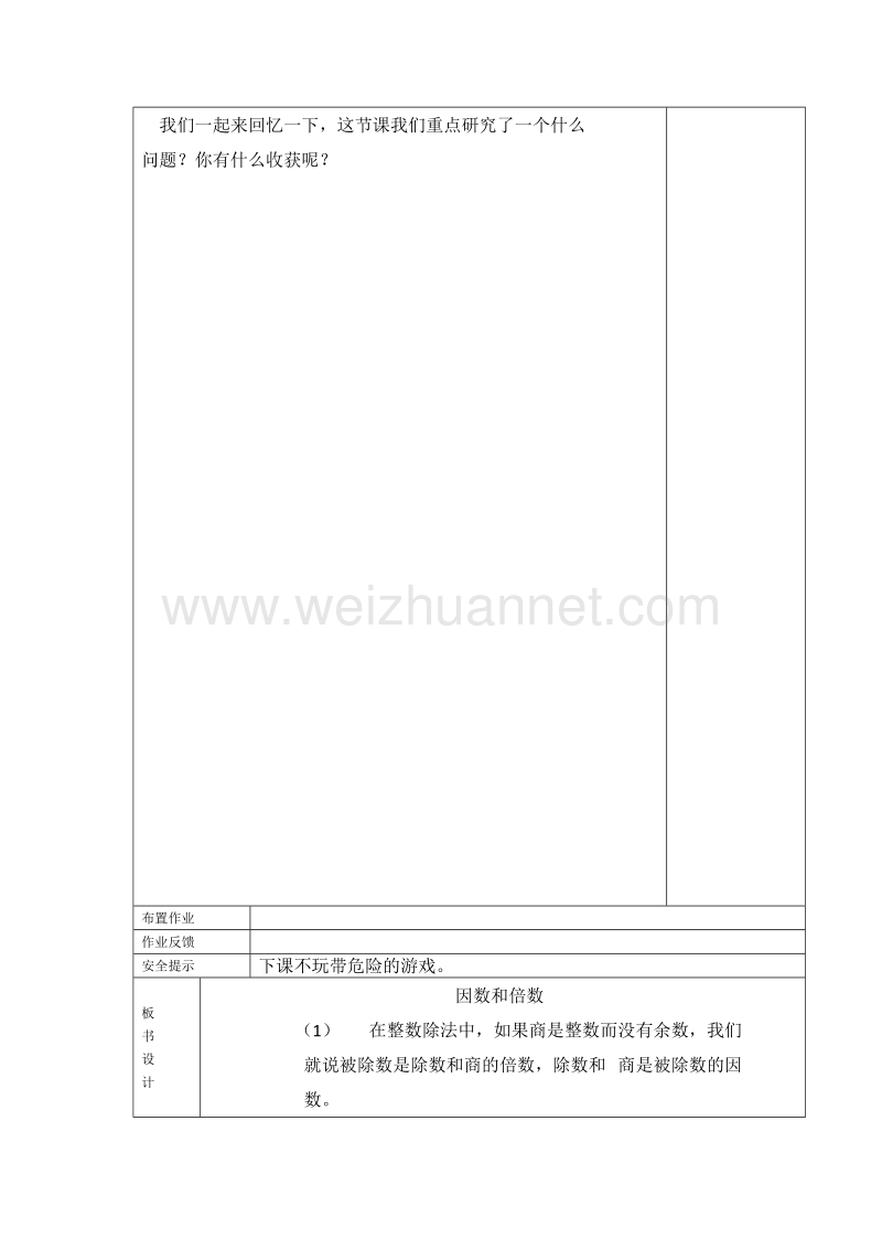 （北京课改版）五年级下册数学第三单元1 因数和倍数的认识1.doc_第3页