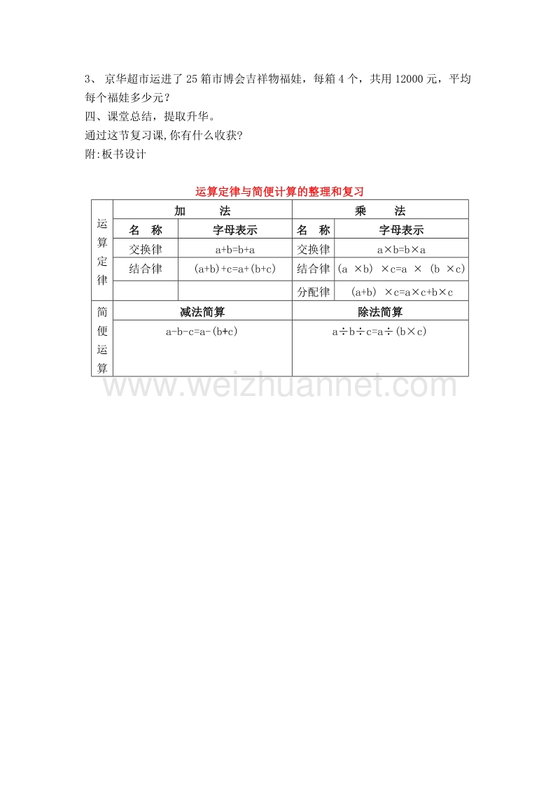 （人教新课标）春四年级数学下册教案 运算定律与简便计算 整理和复习.doc_第3页