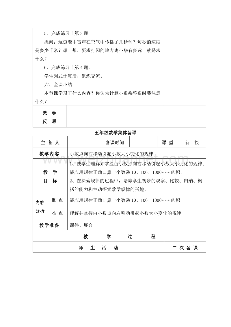 （苏教版 ） 小学五年级数学上册单元教案 小数乘法和除法.doc_第3页