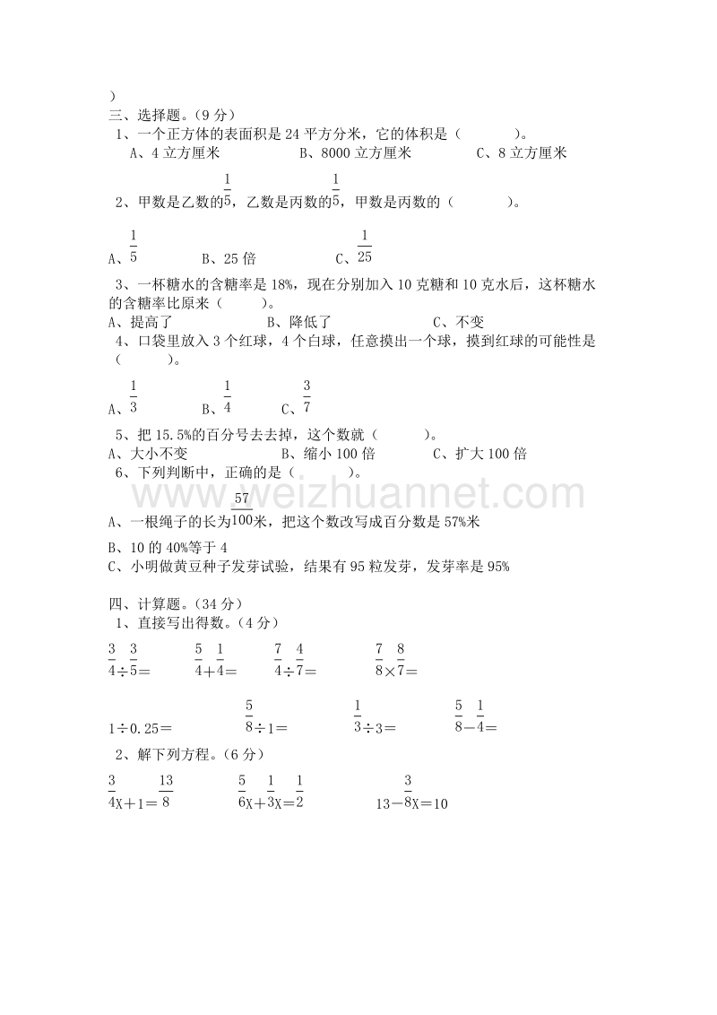 苏教版六年级数学上册期终测试（1）.doc_第2页