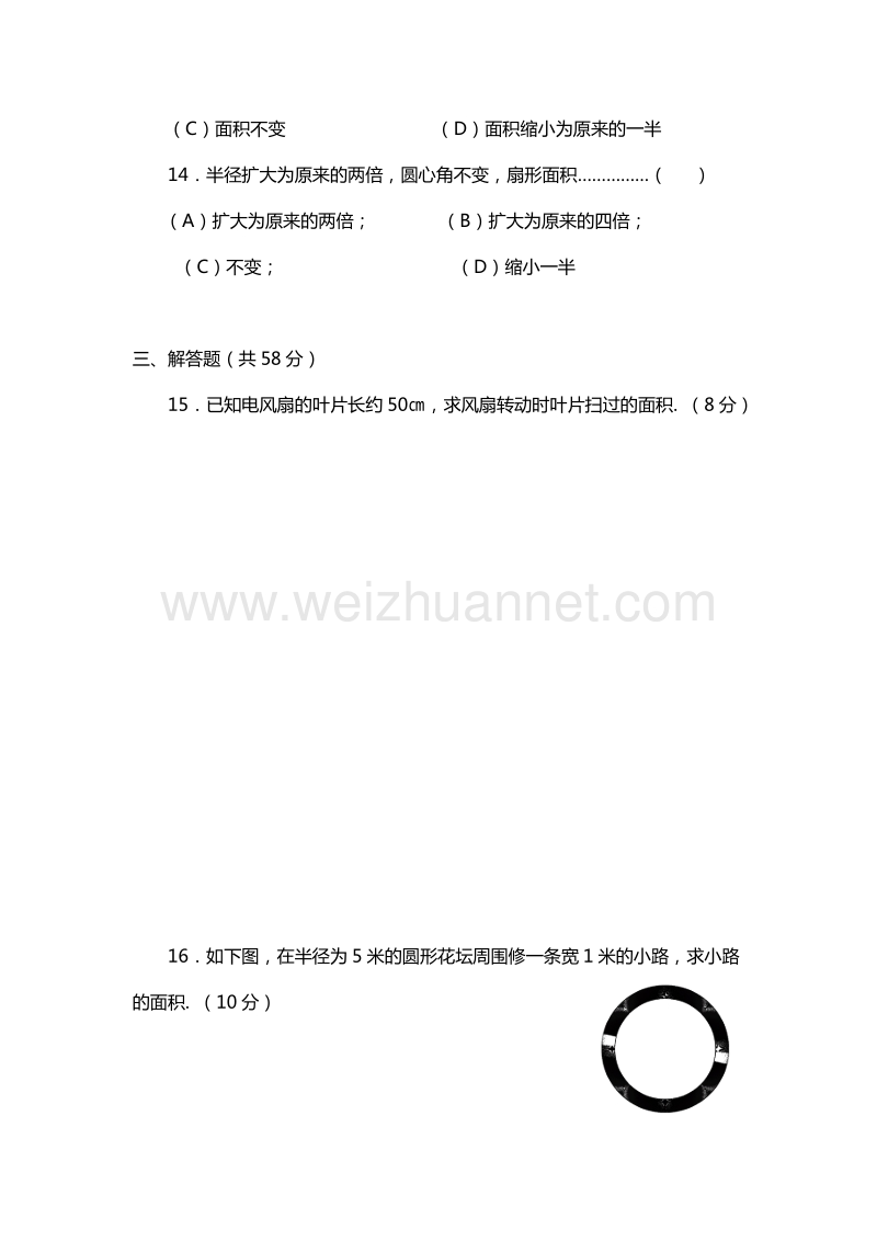 （沪教版）六年级数学上册能力提升：4.3圆的面积(2)-4.4扇形的面积.doc_第2页