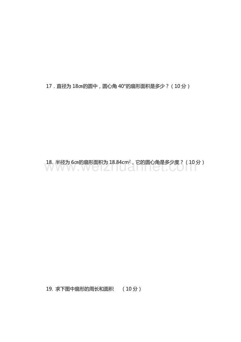 （沪教版）六年级数学上册能力提升：4.3圆的面积(2)-4.4扇形的面积.doc_第3页