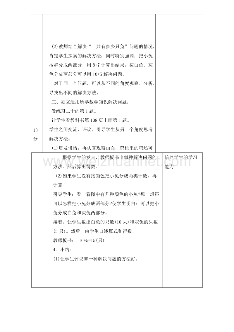 (人教标准版)一年级数学上册教案 第八单元 20以内的进位加法 8、7、6加几 用数学.doc_第2页