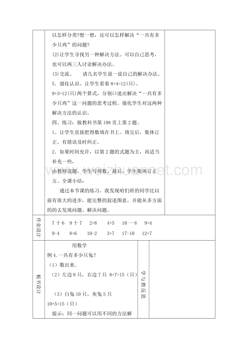 (人教标准版)一年级数学上册教案 第八单元 20以内的进位加法 8、7、6加几 用数学.doc_第3页