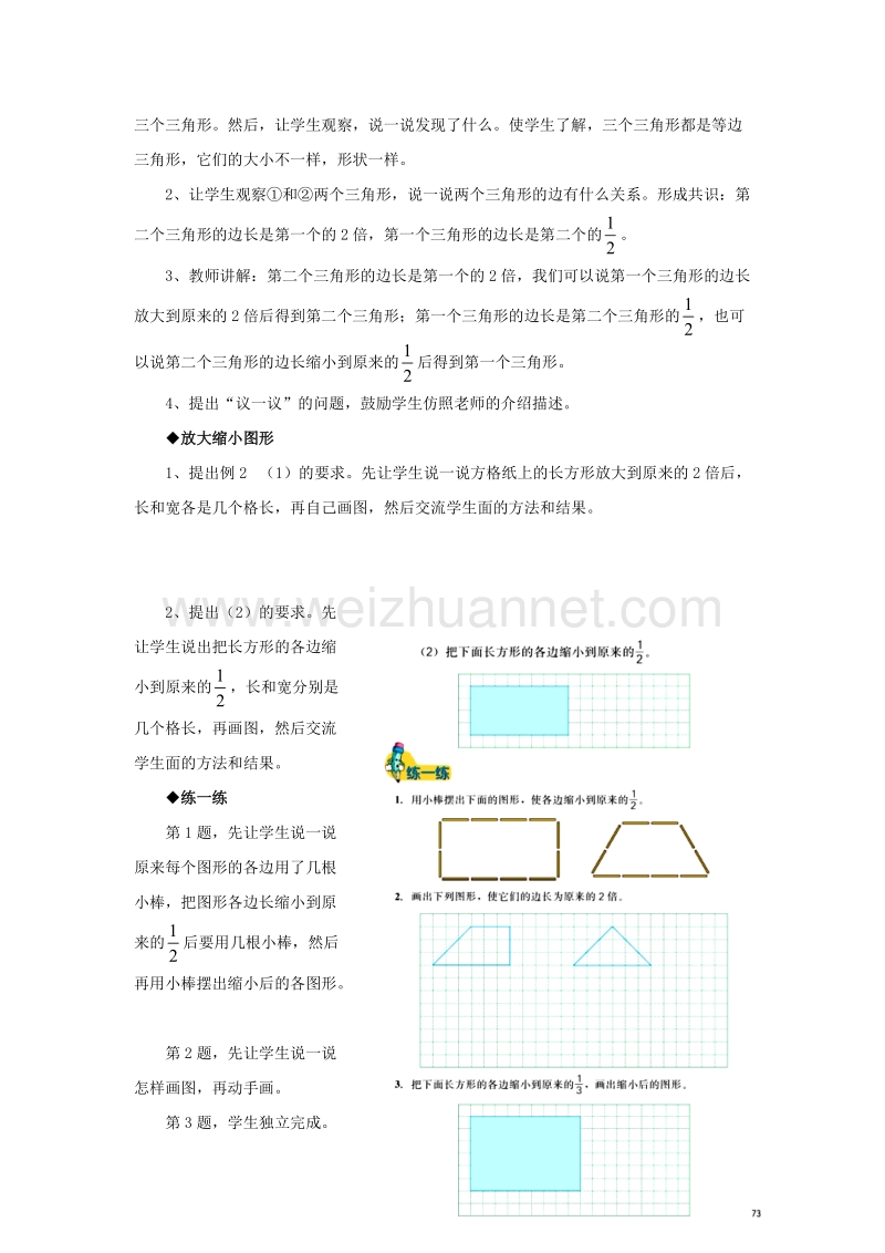 [同步课堂]2016六年级数学上册第6单元比例尺（放大与缩小）教案冀教版.doc_第2页