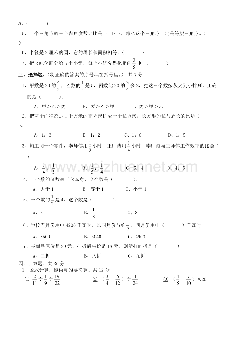 六年级上数学期末试题六年级数学上期末21人教新课标.doc_第2页