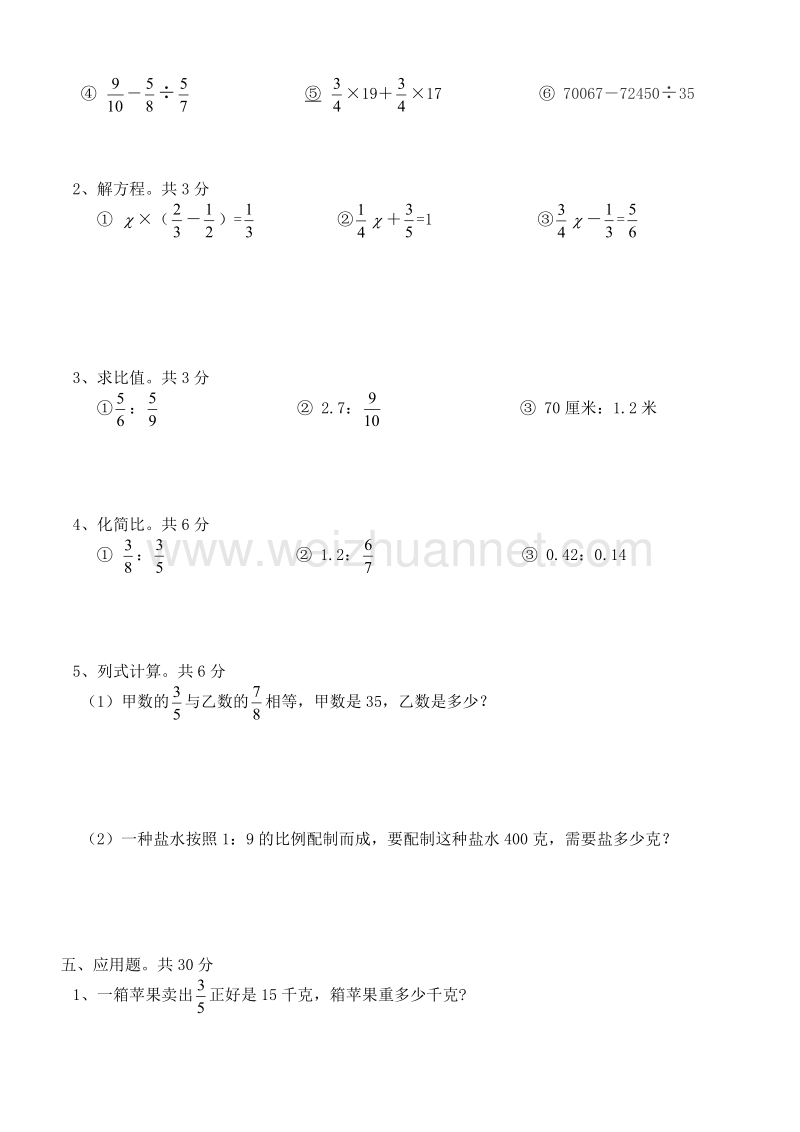 六年级上数学期末试题六年级数学上期末21人教新课标.doc_第3页