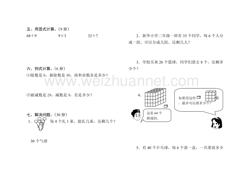 二年级下数学单元测试苏教版二年级下册数学第一单元试卷1苏教版.doc_第2页