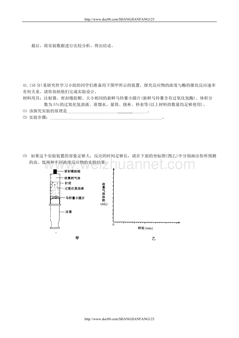 高三生物X科加强班训练题8.doc_第2页