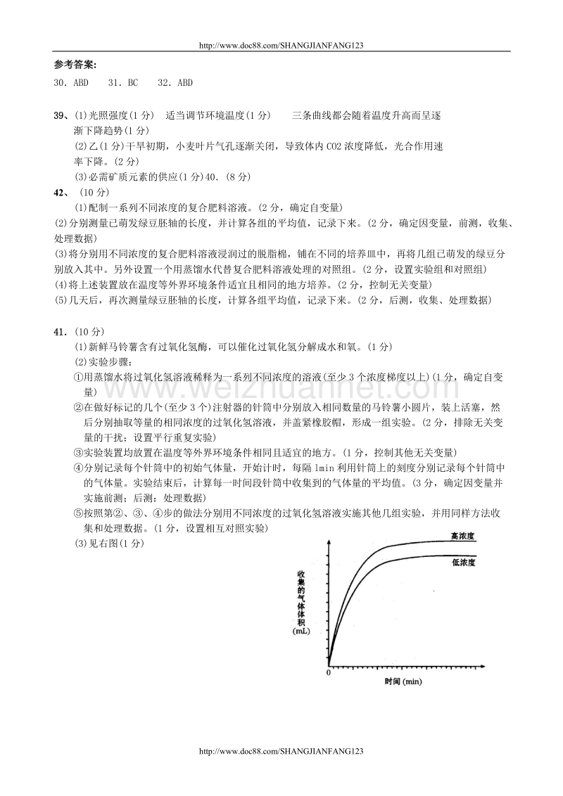 高三生物X科加强班训练题8.doc_第3页