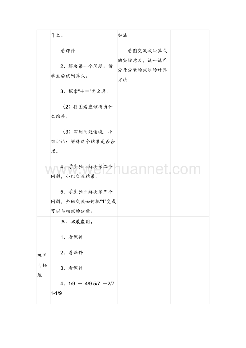 三年级数学下册 吃西瓜 教案设计2 北师大版.doc_第2页