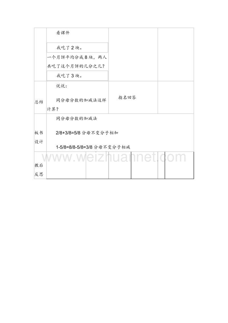 三年级数学下册 吃西瓜 教案设计2 北师大版.doc_第3页