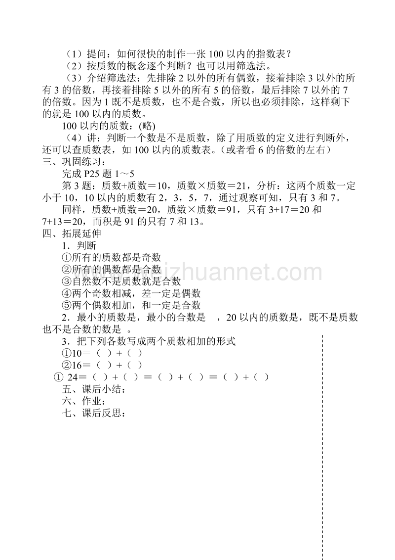 （北京课改版）五年级下册数学第三单元2-质数和合数.doc_第2页