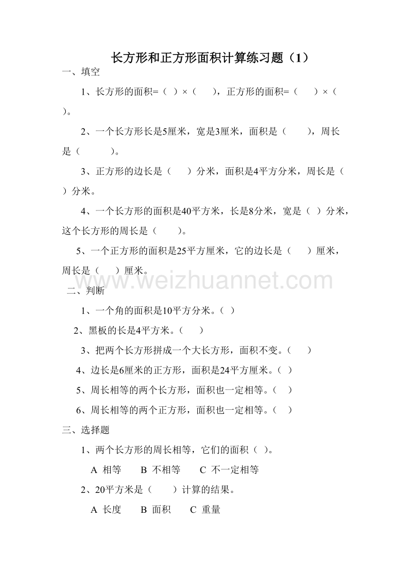 三年级下数学模拟试题人教版三年级数学下册长方形和正方形面积计算练习题人教新课标.doc_第1页