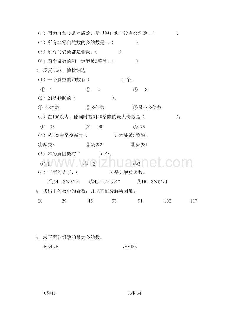 （人教新课标）五年级数学下册 第二单元 倍数与因数 a卷.doc_第2页