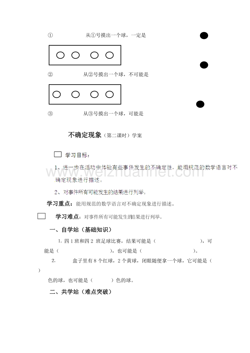 （西师大版）四年级数学上册 八 不确定现象（无答案）.doc_第2页