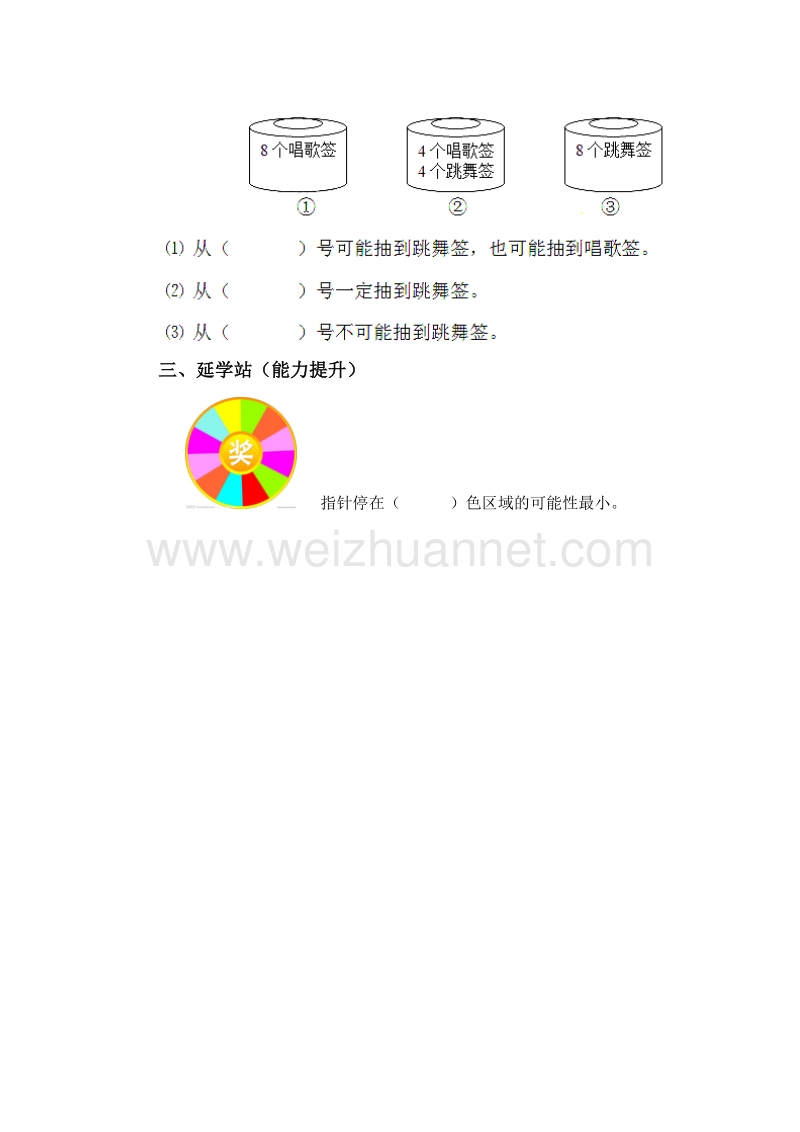 （西师大版）四年级数学上册 八 不确定现象（无答案）.doc_第3页