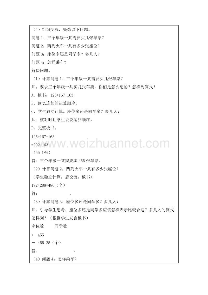 2016春沪教版二年级数学下册 第六单元 游国家森林公园 教案.doc_第2页