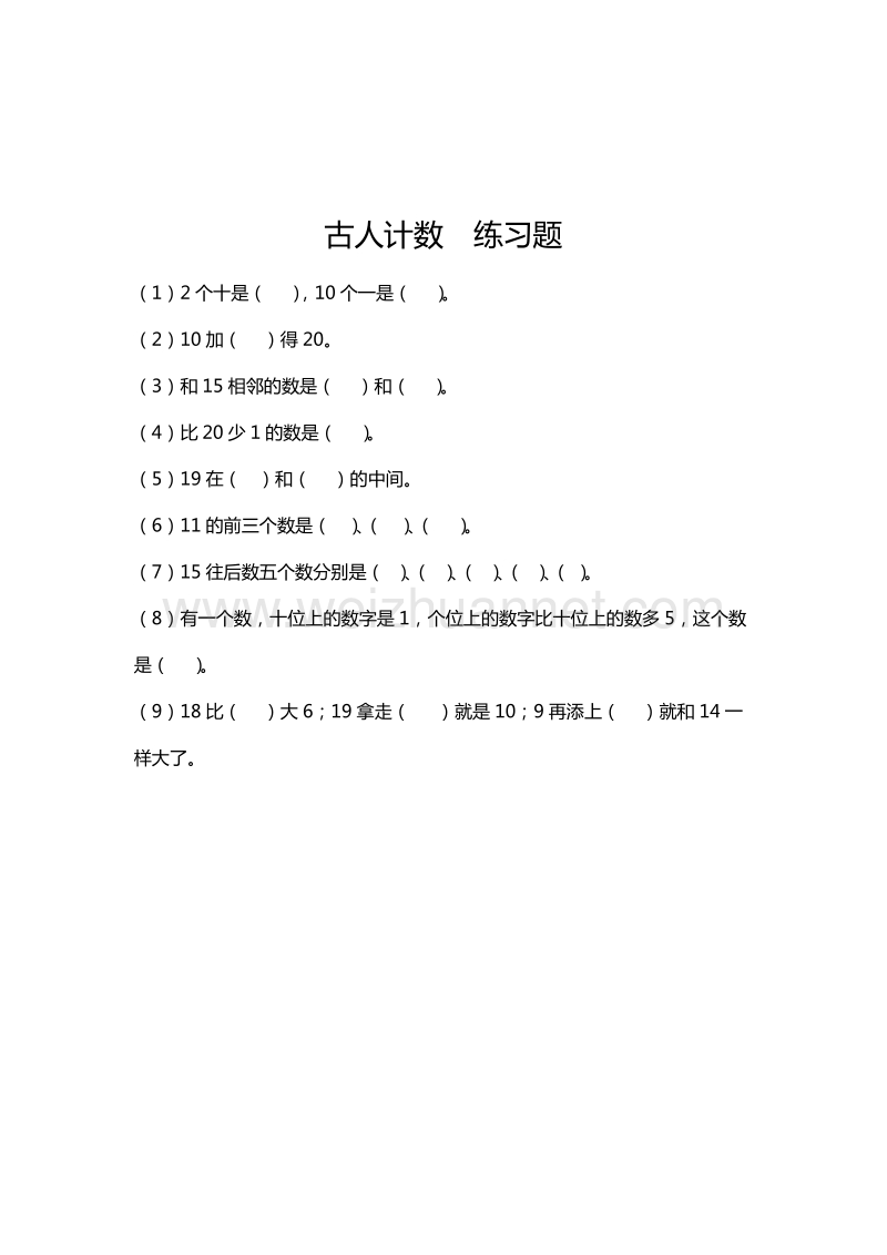 （北师大版） 小学一年级数学上册 古人计数 单元测试 2.doc_第1页