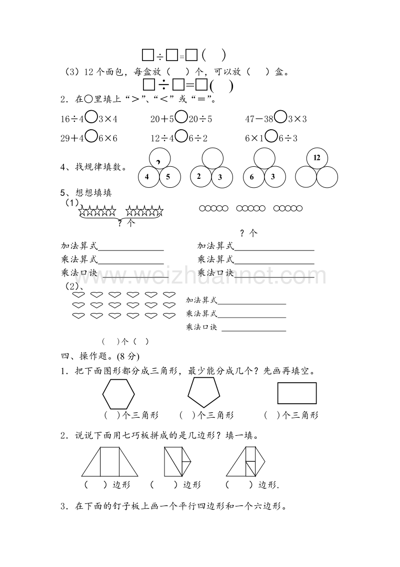 二年级上数学期中试卷-轻松夺冠青铜峡市五小苏教版（无答案）.doc_第2页