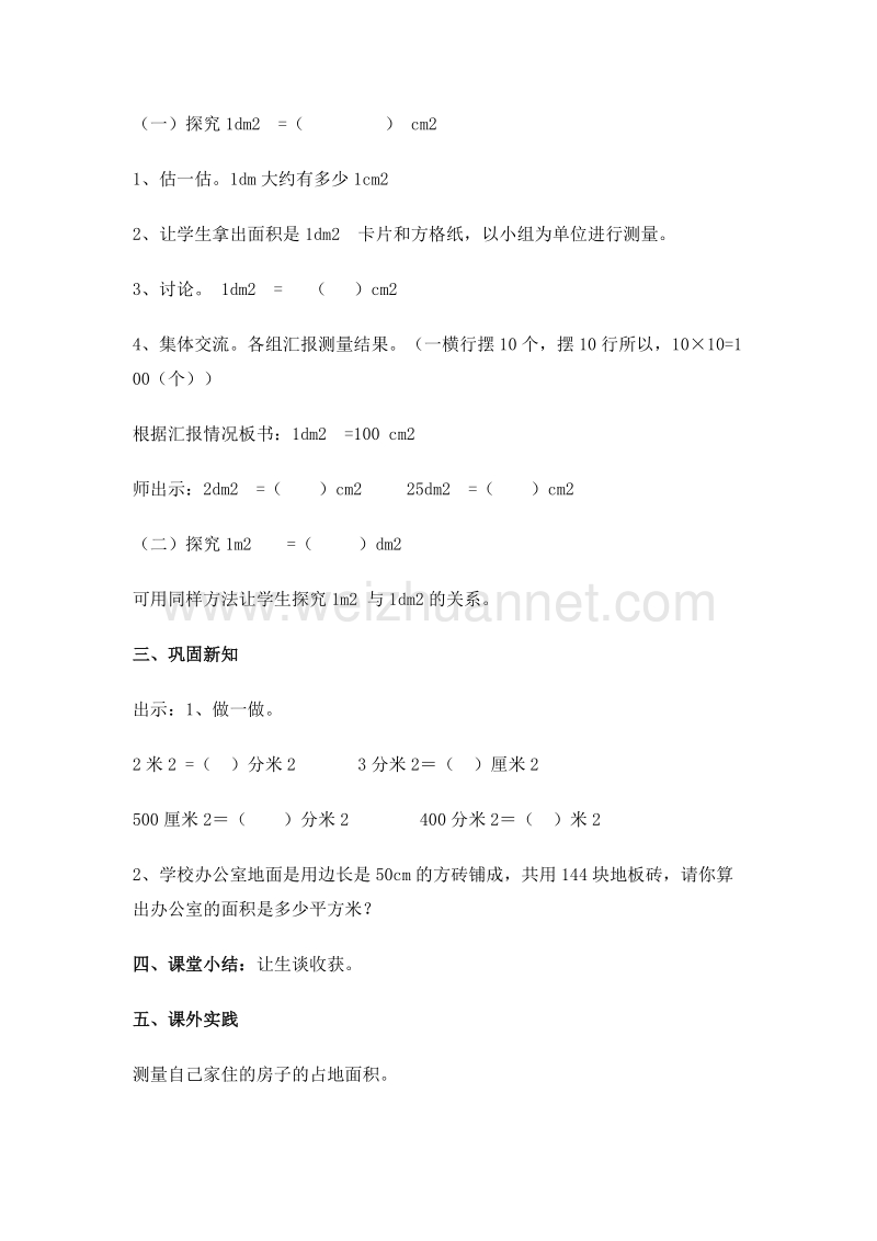 （北师大版）三年级数学下册 四、面积 4.4《铺地面》（2） 教案.doc_第2页