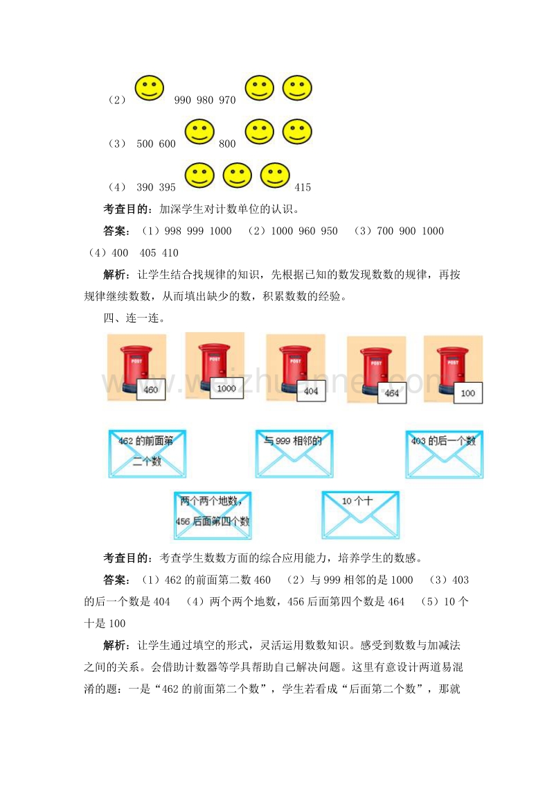 (人教新课标)二年级数学下册同步测试 7.万以内数的认识.doc_第2页