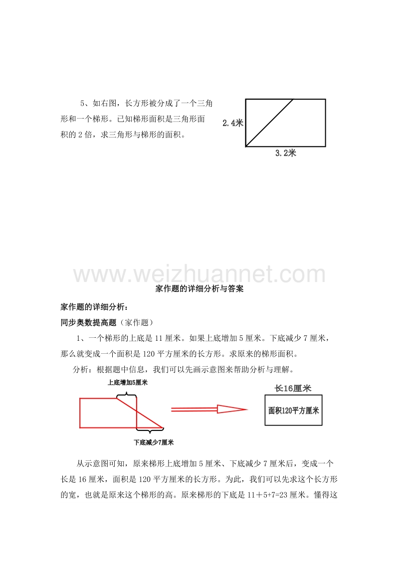 苏教版 五年级数学上册 期末复习卷 多边形的面积.doc_第3页