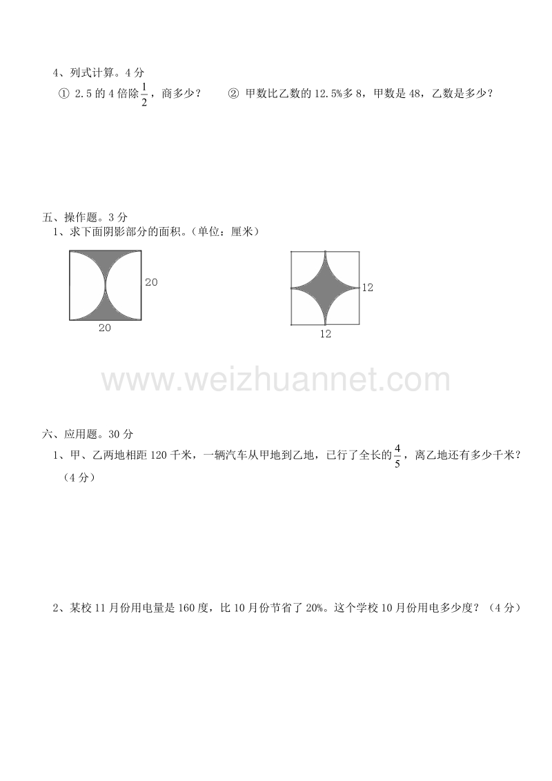 六年级上数学期末试题六年级数学上期末测试27人教新课标.doc_第3页