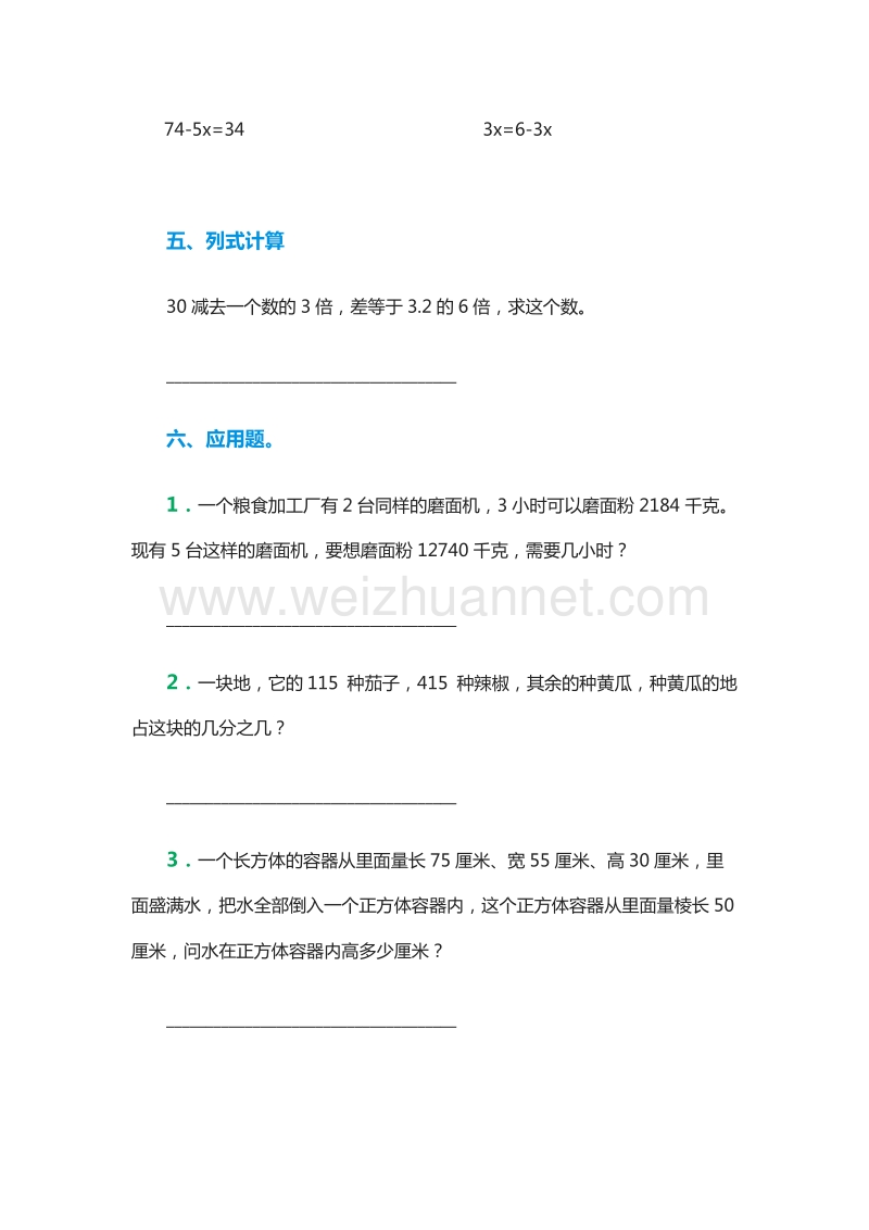 小学五年级数学下册综合能力测试题（人教新课标）.doc_第3页