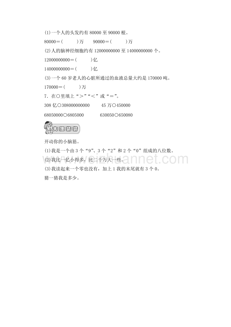 四年级数学上册 国土面积 试题1 北师大版.doc_第2页