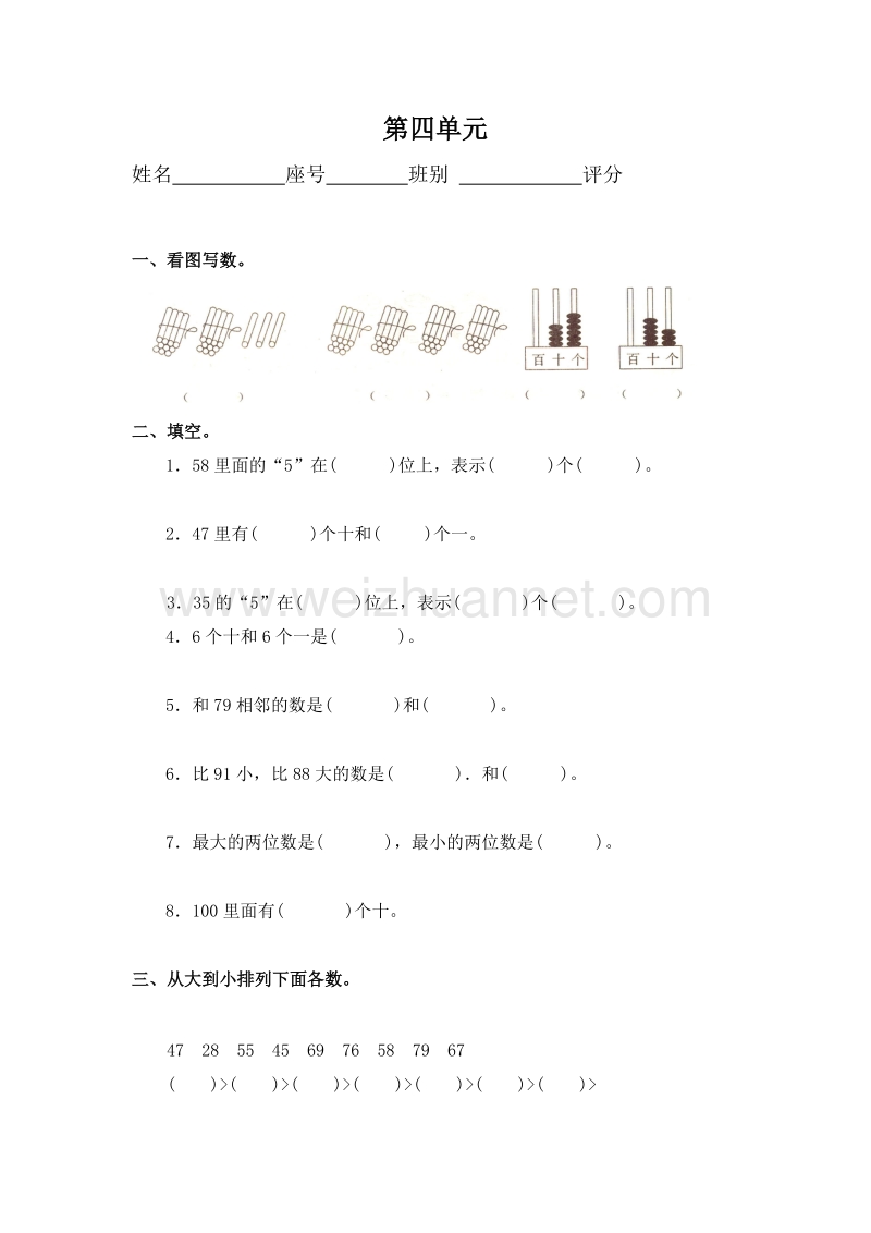 人教版 一年级下册数学 第四单元测试题.doc_第1页