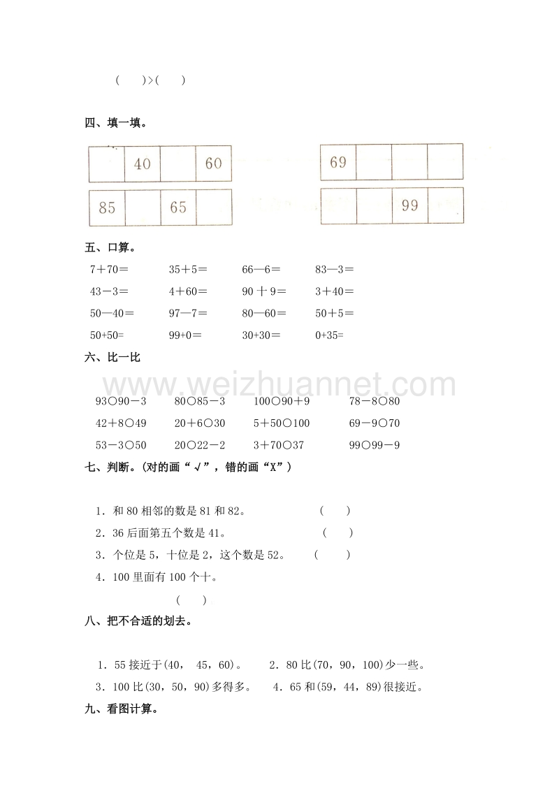 人教版 一年级下册数学 第四单元测试题.doc_第2页