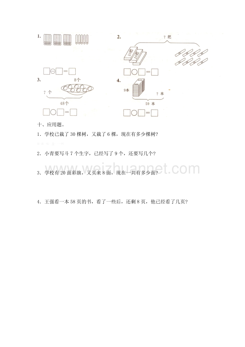 人教版 一年级下册数学 第四单元测试题.doc_第3页