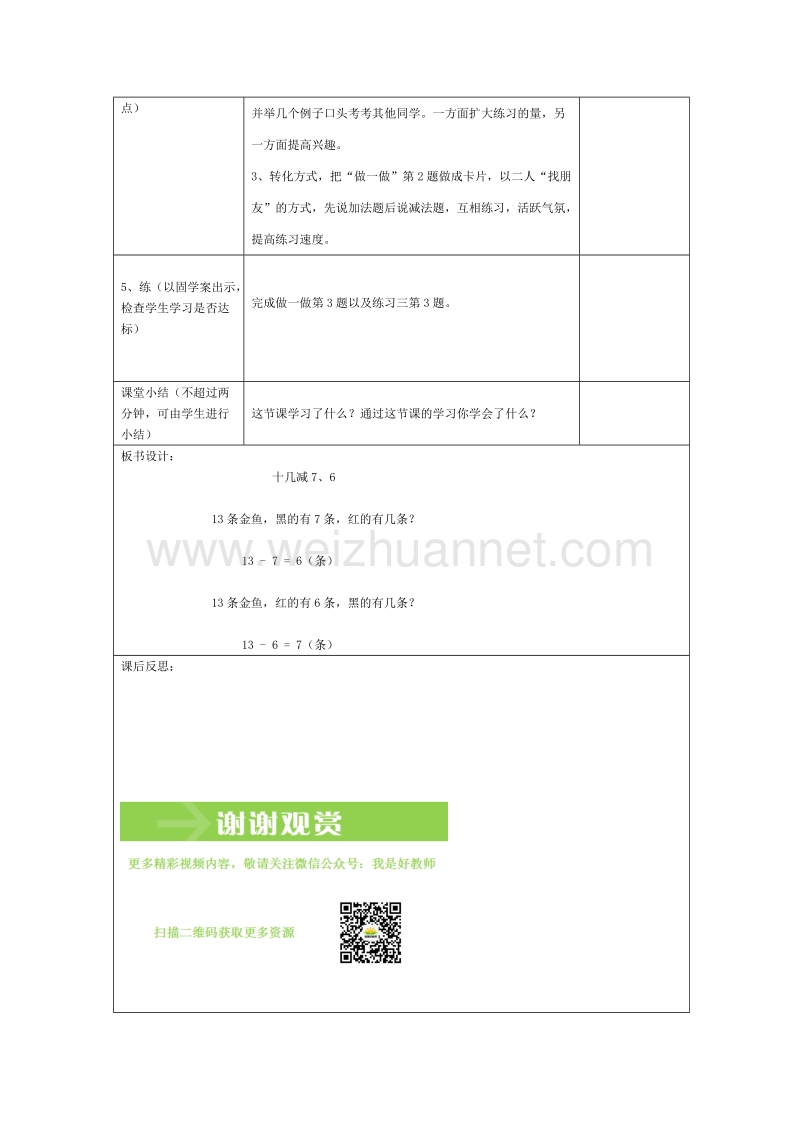 一年级下数学教案第4课时  十几减7、6退位减法人教新课标.doc_第2页