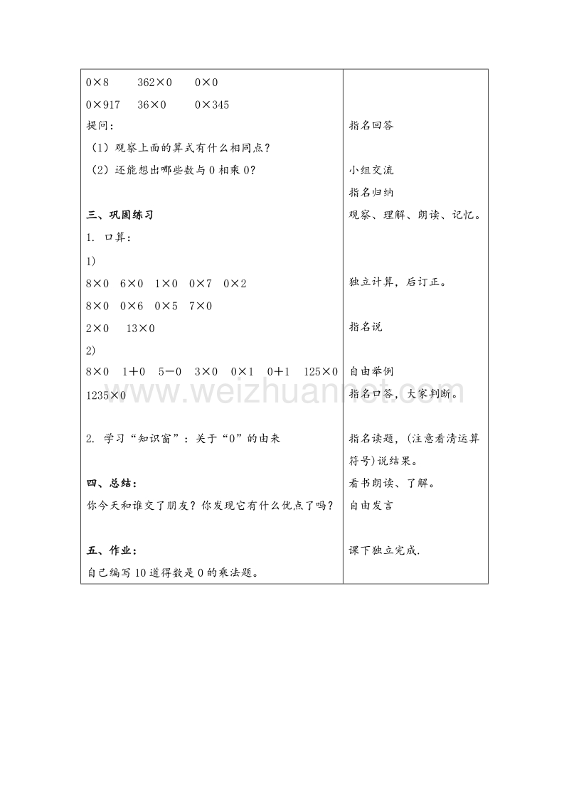 2017年（北京课改版）三年级数学上册教案 0乘任何数都得0.doc_第3页