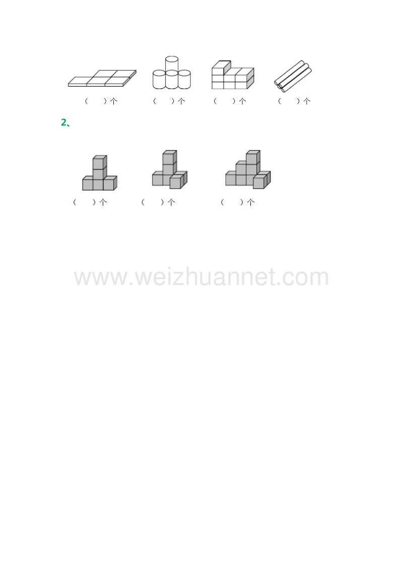 2016年一年级上册数学：：《认识物体》单元练习题（人教新课标）.doc_第3页