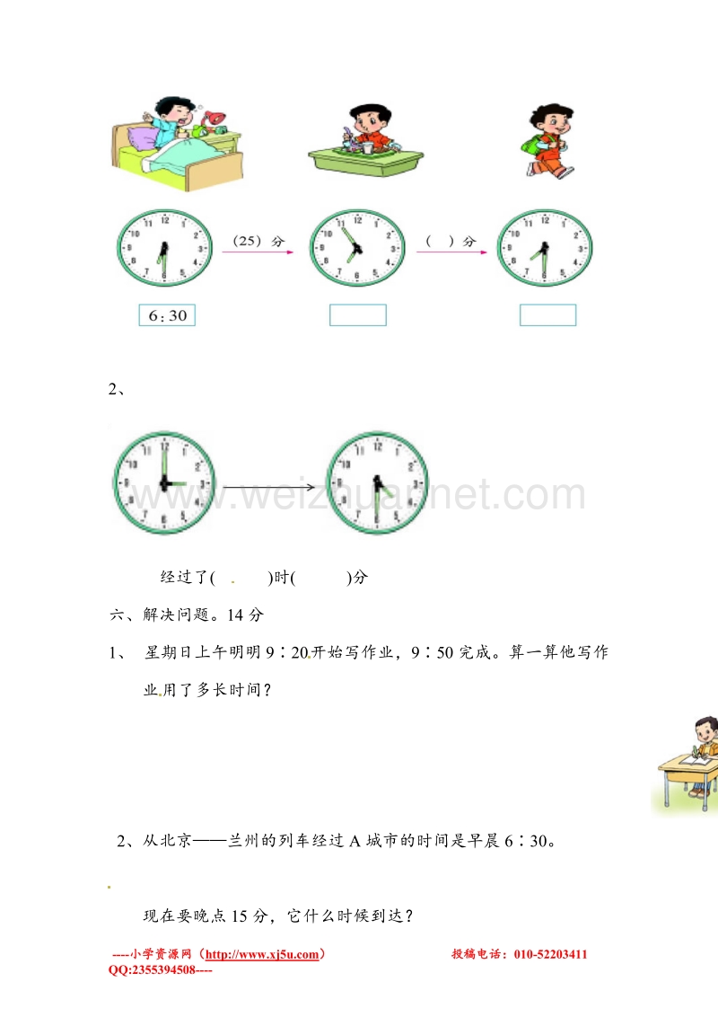 三年级数学上册 第1单元 时、分、秒测试题（2）（无答案）新人教版.doc_第3页