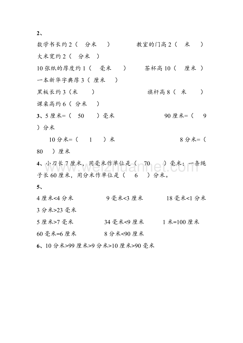 二年级下册数学一课一练-《五 分米和毫米》2苏教版.doc_第3页