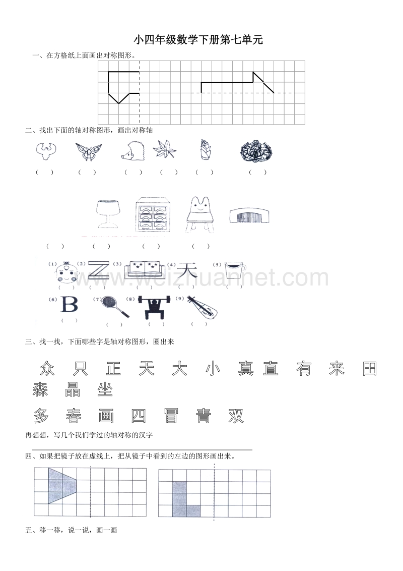 四年级下数学单元测试新人教版四年级下册数学第7单元试卷人教新课标.doc_第1页