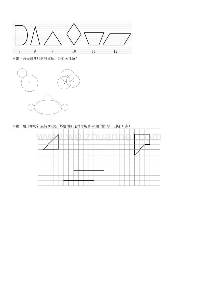 四年级下数学单元测试新人教版四年级下册数学第7单元试卷人教新课标.doc_第3页