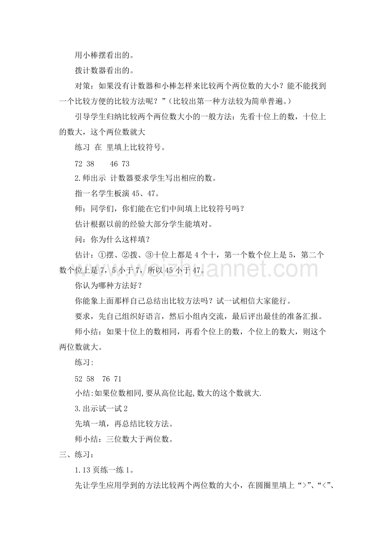 小学 一年级数学下册 《比较100以内数的大小》教案（北京课改版）.doc_第2页