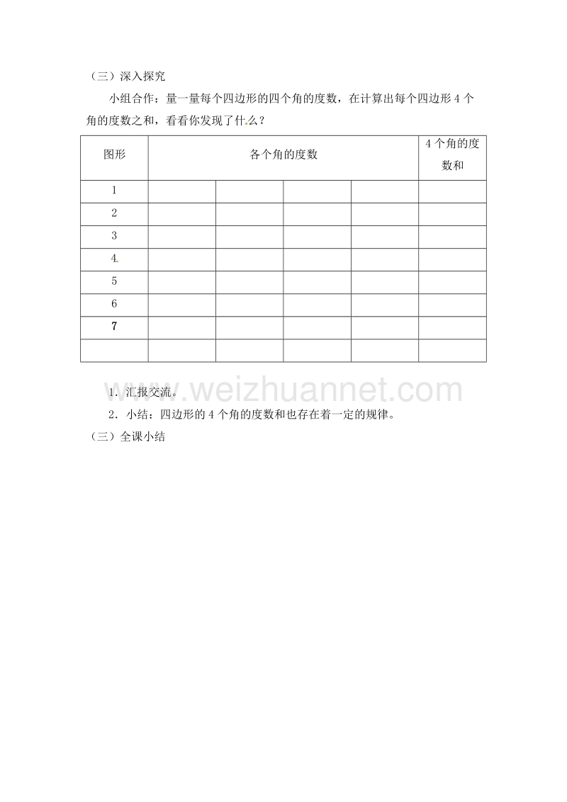 （人教新课标）四年级数学上册 《平行四边形与梯形整理与复习》 教案.doc_第3页