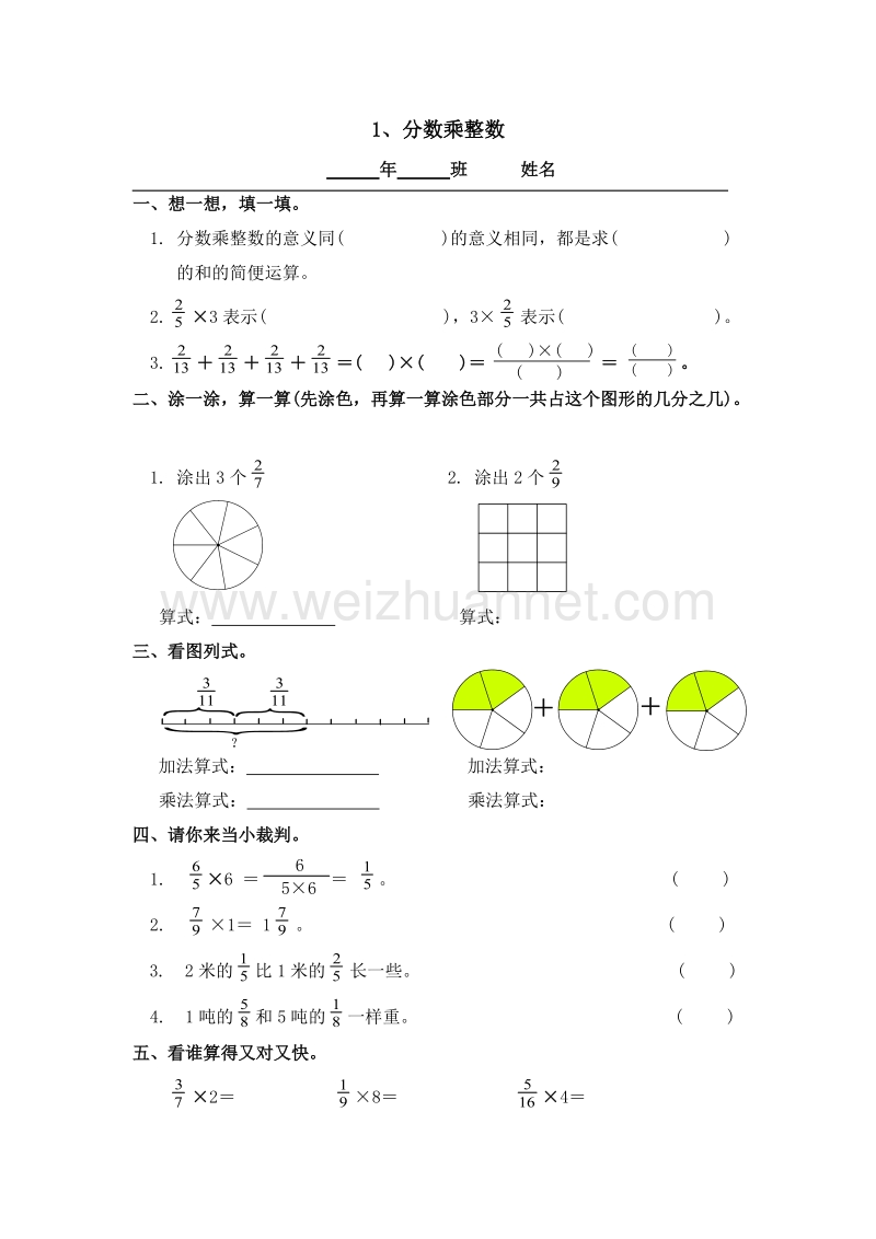 2016年六年级数学上册课堂检测：2.1分数乘整数（人教新课标）.doc_第1页