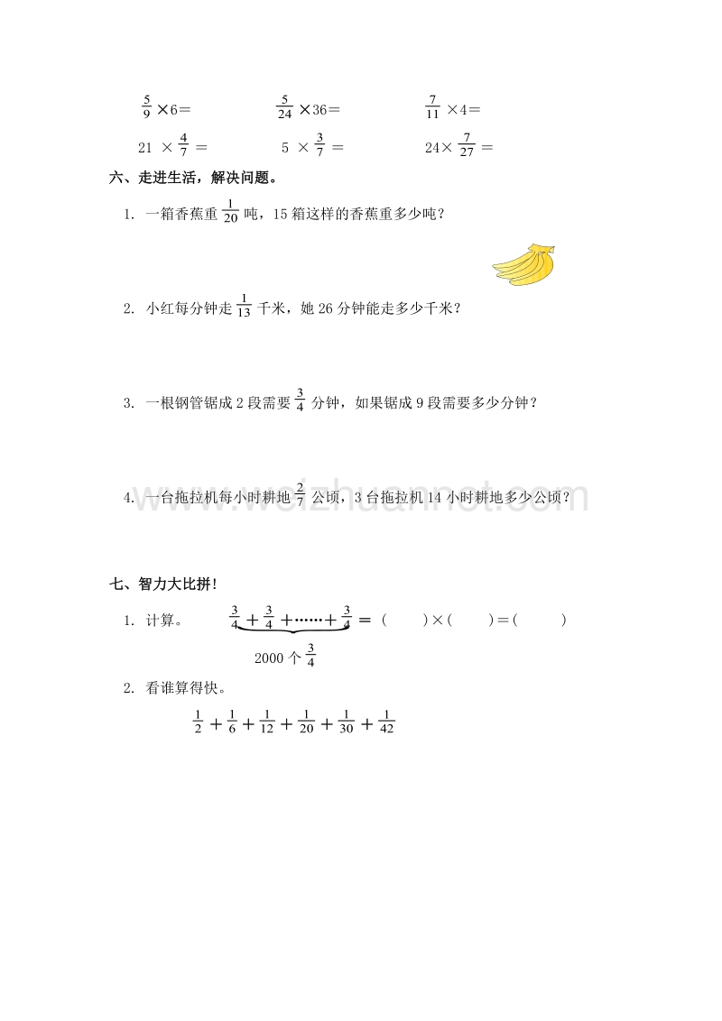 2016年六年级数学上册课堂检测：2.1分数乘整数（人教新课标）.doc_第2页