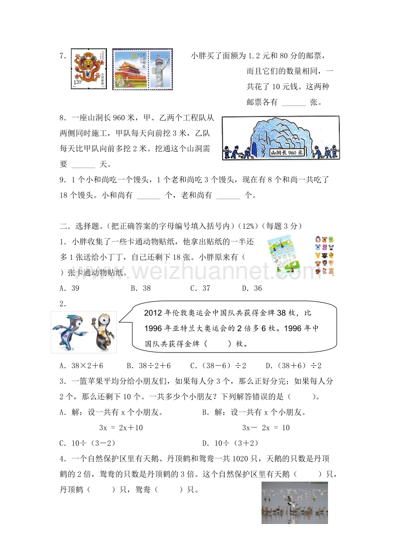 2016沪教版 小学数学五年级(下) 第三单元 评估测试卷.doc_第3页